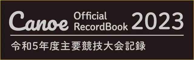 令和5年度主要競技大会記録_web