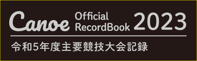 令和5年度主要競技大会記録_web