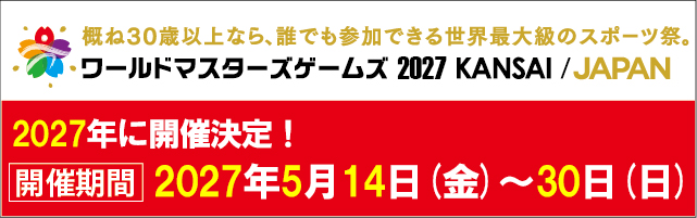 World Masters Games | ワールドマスターズゲームズ2021関西