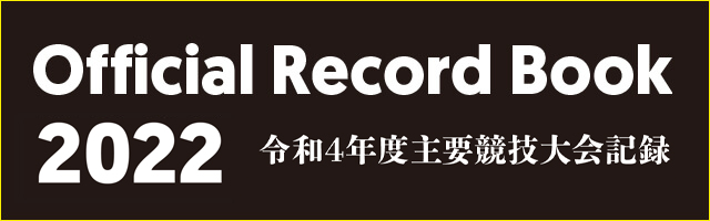 令和3年度主要競技大会記録_web